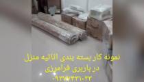 اهوازپک،خدمات باربری و اسباب کشی و پکیج منزل در اهواز