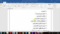 مطلبی در مورد امام زمان