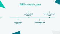 فیلامنت ABS چیست؟