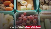 توصیه‌های مهم غذایی در ماه رمضان