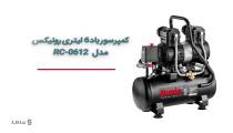 معرفی محصولات برند رونیکس