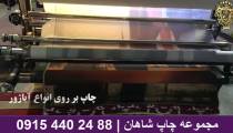 مجموعه چاپ شاهان
