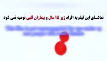 فیلم فوق ترسناک وحشتناک واحد ۲ / فیلم ترسناک