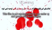 دیدن این فیلم دل و جرات می خواهد!!! فیلم ترسناک واحد ۲