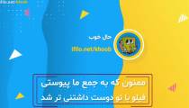 موشن معرفی به مناسبت تولد فیلو