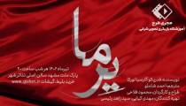 تئاتر یرما