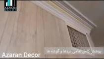 دیوارپوش نم دیوار
