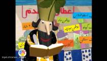 کارتون دانشمندان بزرگ قسمت 29 - ابن بیطار مالقی