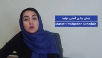 آشنایی با تفاوت های MRP و MPS
