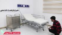معرفی تخت احیاء بیمار | تخت CPR بیمار