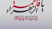 دهه فاطمیه / کلیپ جانسوز شهادت حضرت فاطمه (س)