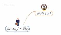 خلاصه کتاب دیوانگان ثروت ساز