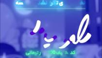 کد تخفیف100 هزار تومانی برای شرکت کنندگان جشنواره یلدای مدیسه