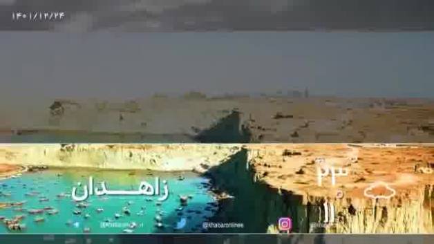هواشناسی - وضعیت آب‌ و هوایی چهارشنبه