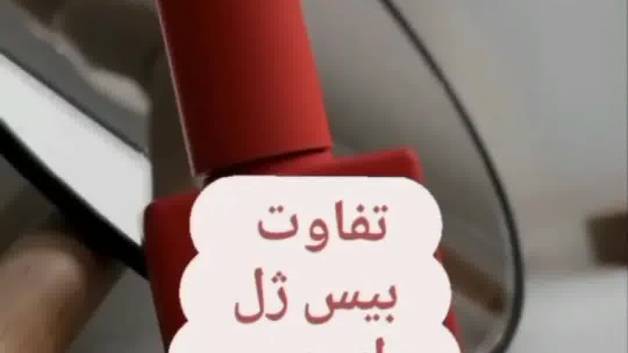 تفاوت بیس ژل و تاپ ژل