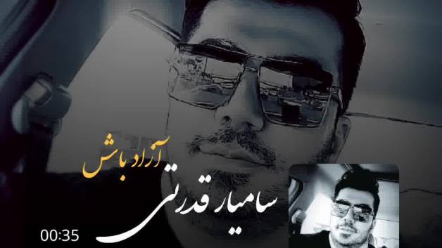 سامیار آزاد باش ' Samyar Azad Bash