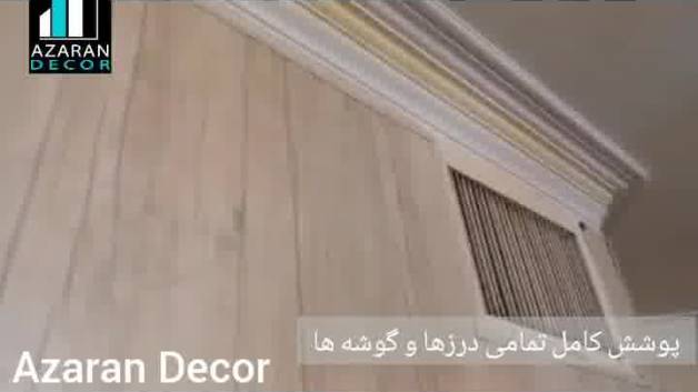 دیوارپوش نم دیوار
