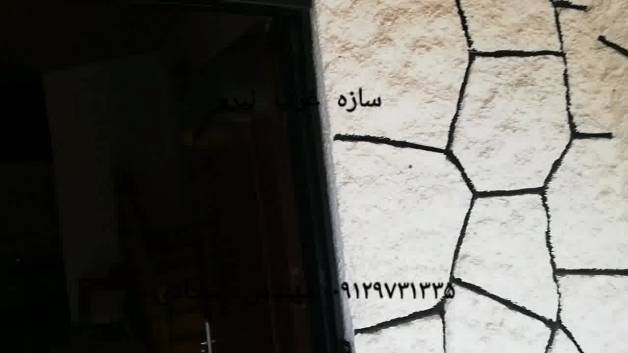 بازسازی ویلا رویان وازیوار 1