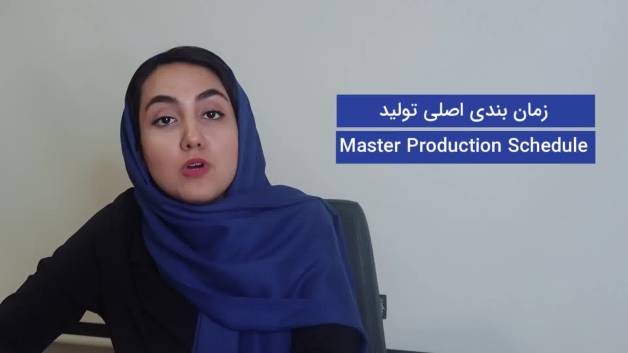 آشنایی با تفاوت های MRP و MPS