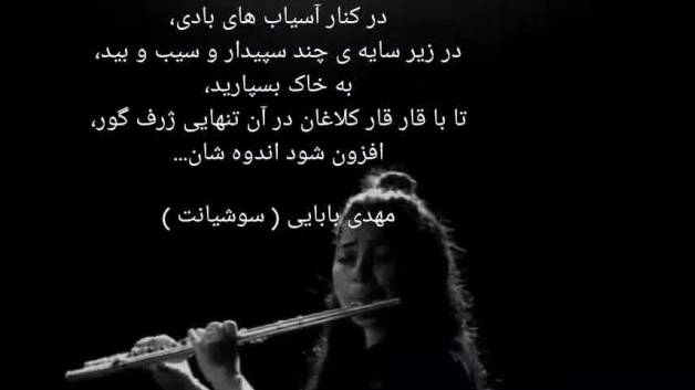 مهدی بابایی ( سوشیانت )