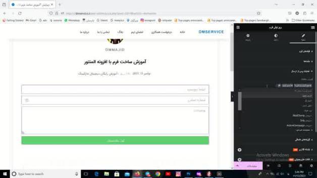 آموزش ساخت فرم با المنتور