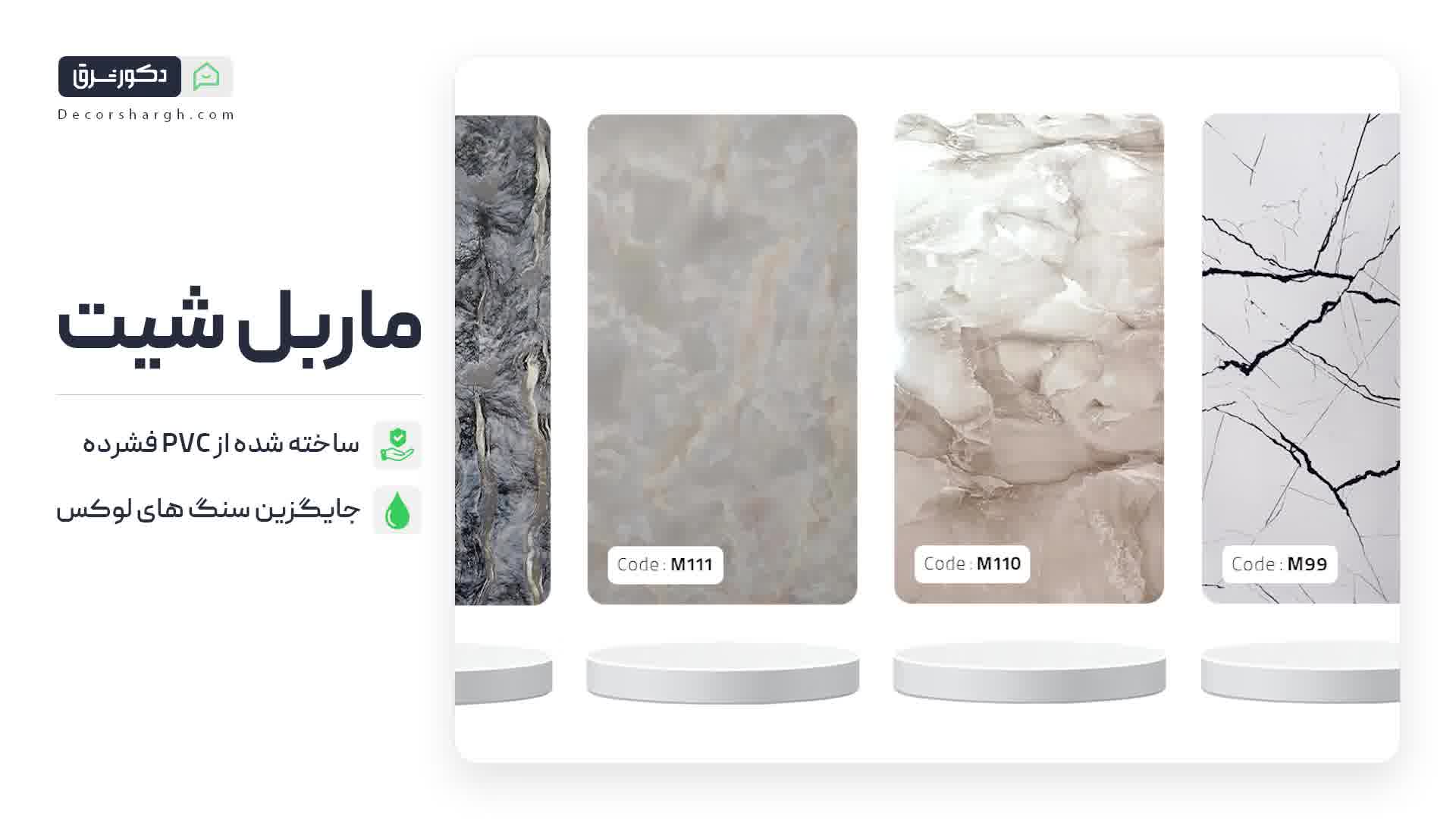 ماربل شیت (سنگ مصنوعی) ترند جدید دکوراسیون