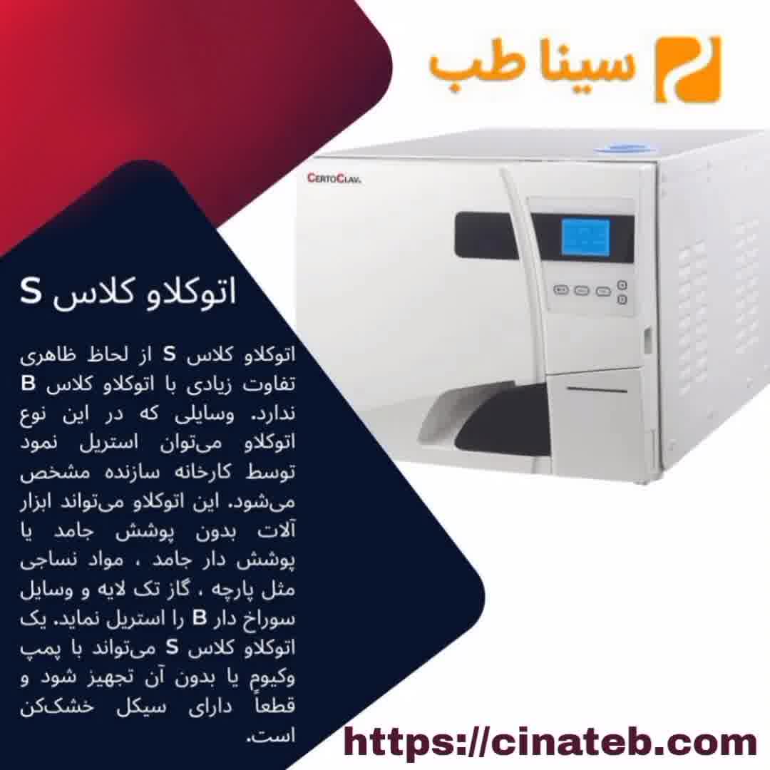اتوکلاو