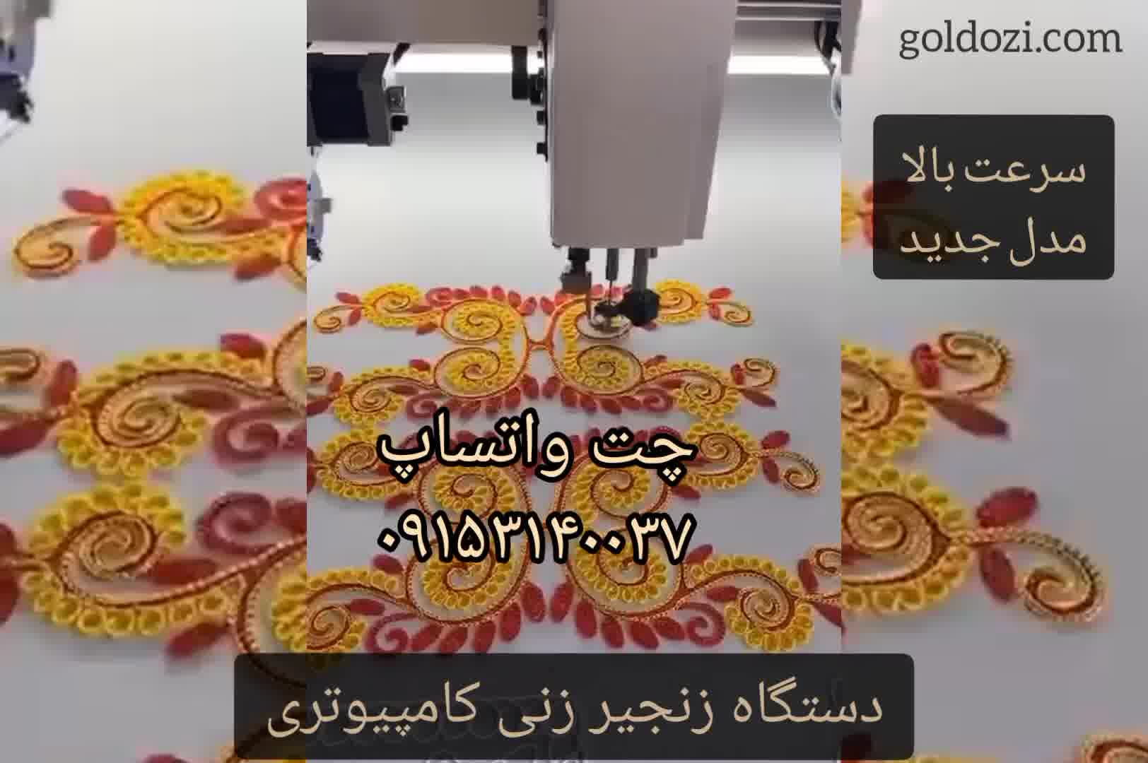 دستگاه زنجیر زنی کامپیوتری