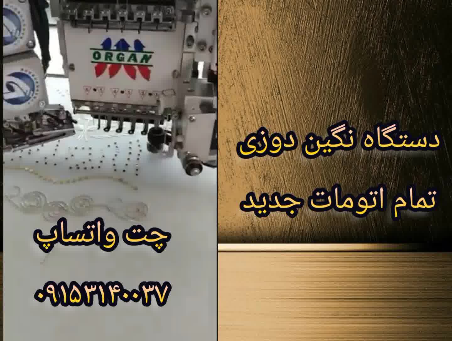 دستگاه نگین دوزی تمام اتومات جدید