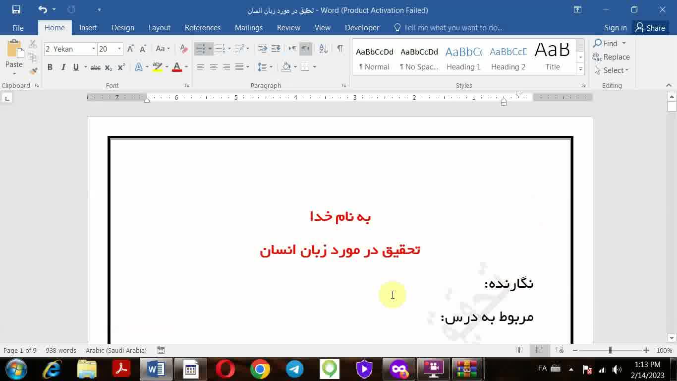 چرا زبان انسان آن قدر پیچیدگی دارد؟