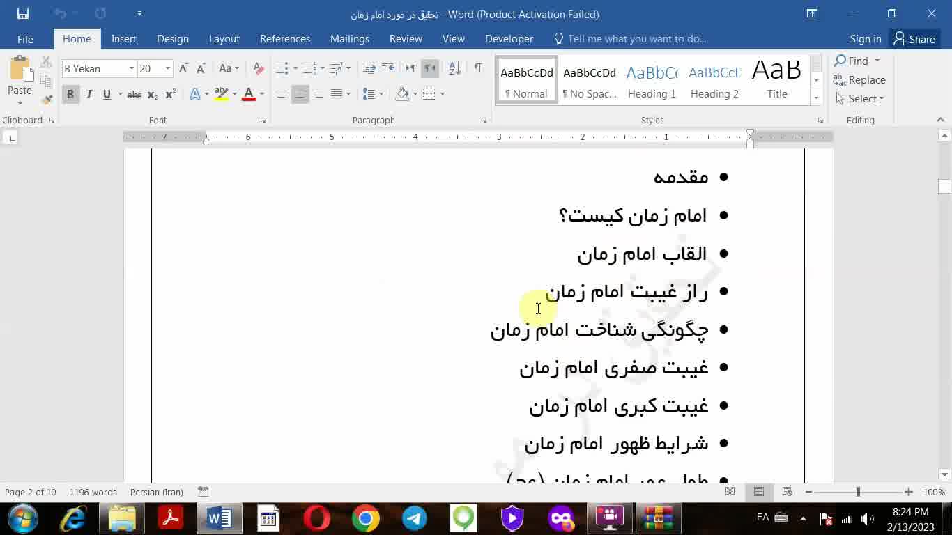 مطلبی در مورد امام زمان