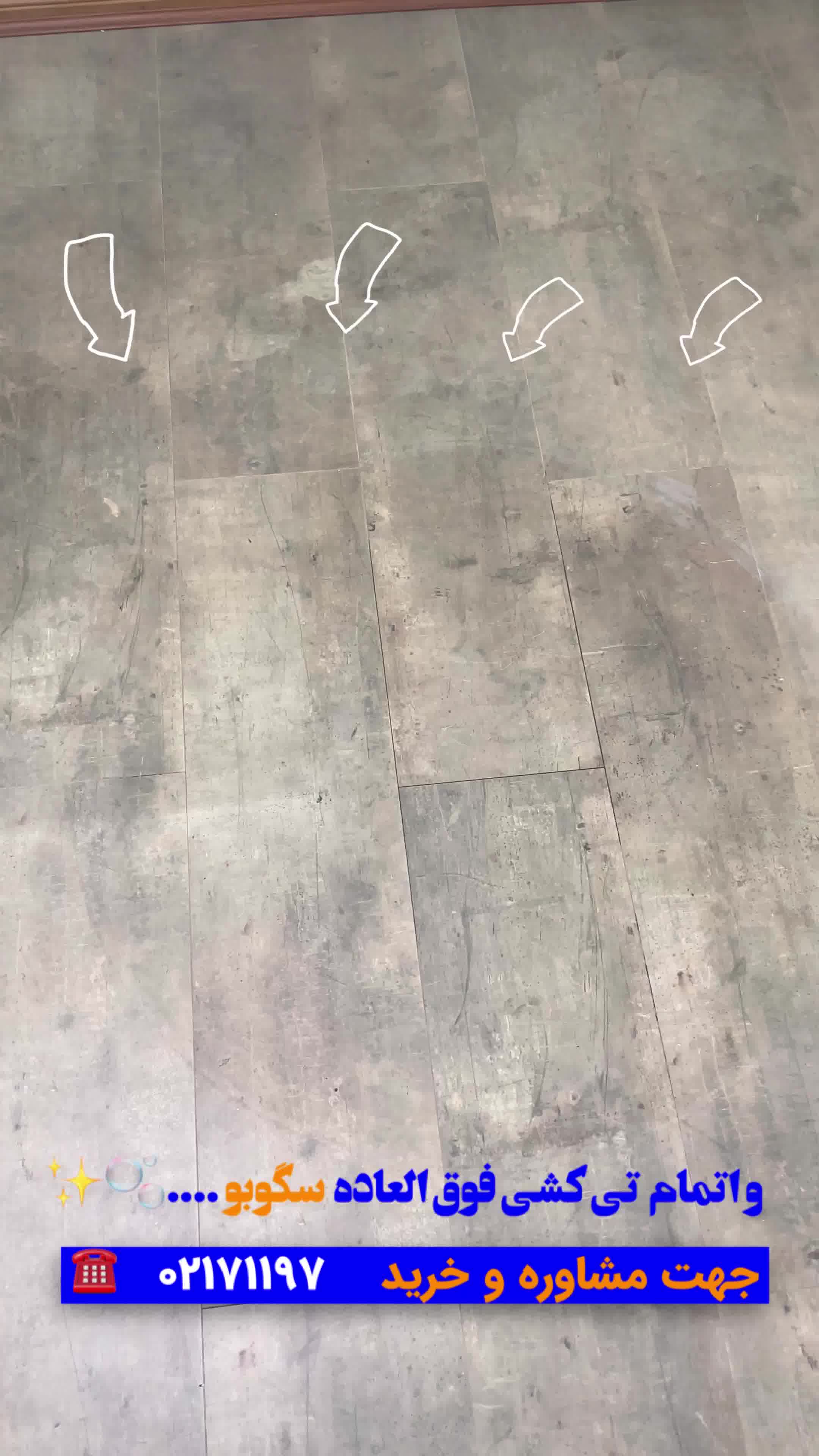 تی کشی بر روی پارکت با ربات e900 سگوبو