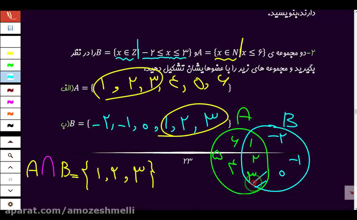 آموزش کامل ریاضی نهم (قسمت سوم)