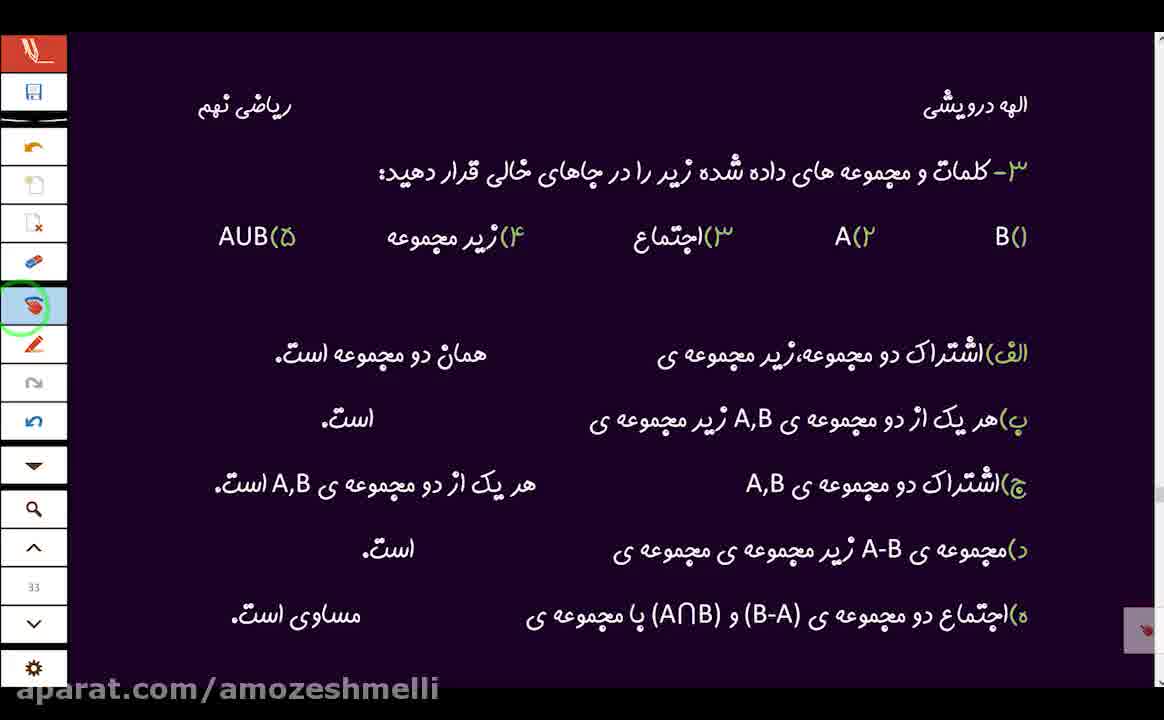 آموزش کامل ریاضی نهم ( قسمت چهارم)