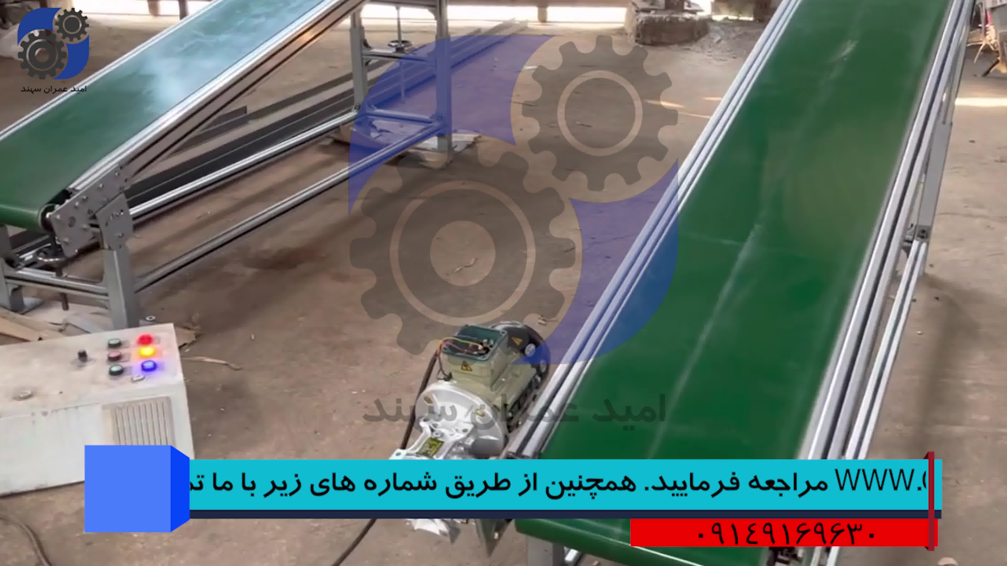 نوار نقاله موادغذایی