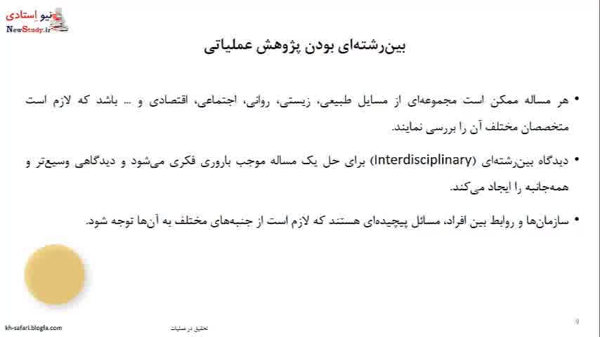 آموزش پژوهش عملیاتی 1 - تحقیق در عملیات دانشگاه پیام نور