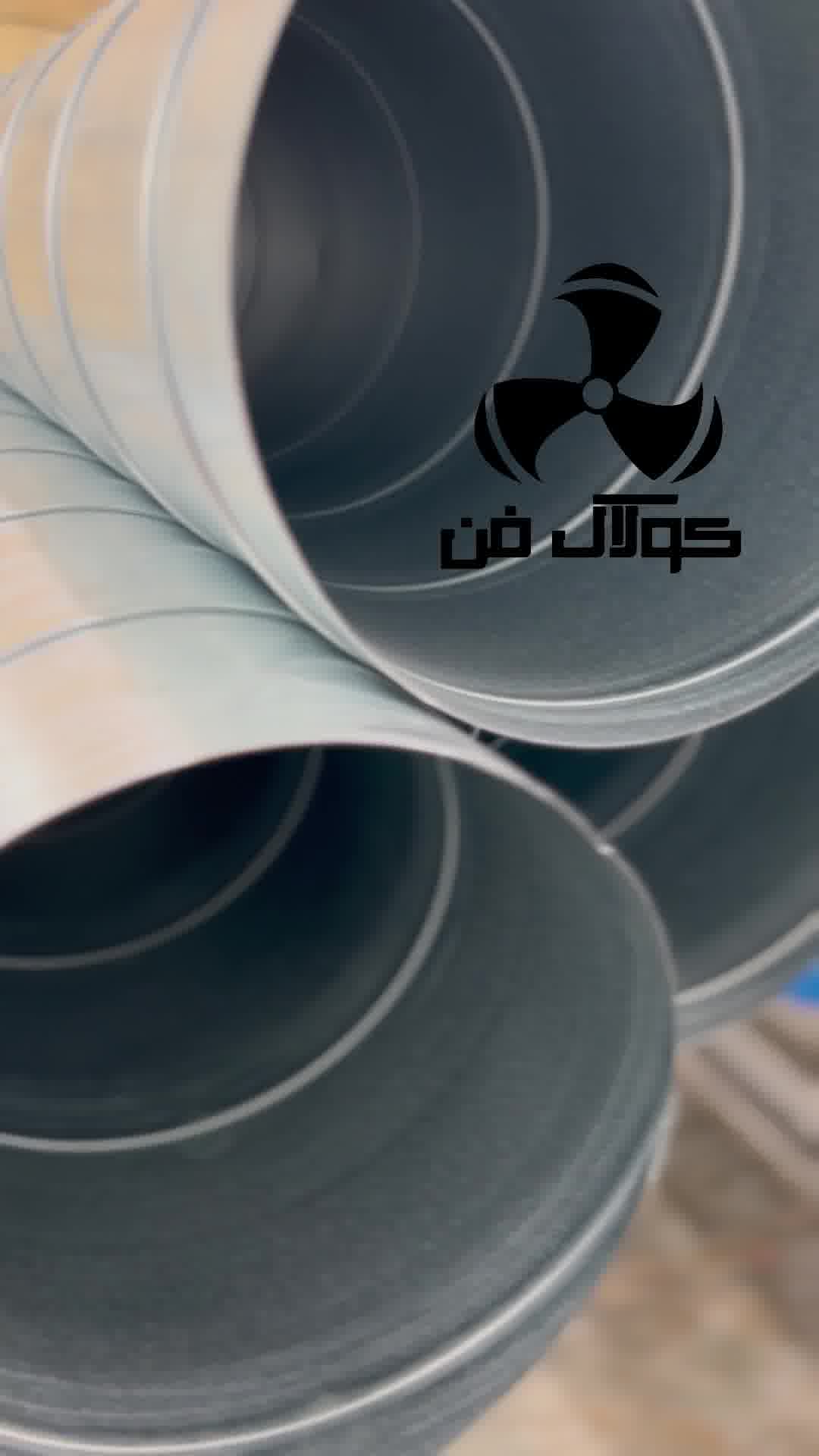تولید کانال اسپیرال و اتصالات و زانو و هود صنعتی در شیراز شرکت کولاک فن