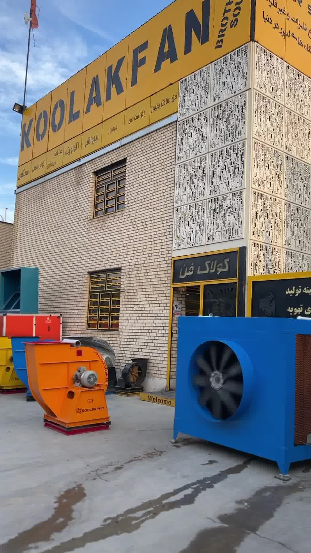 شرکت کولاک فن تولید کننده انواع کولر سلولزی و صنعتی در شیراز
