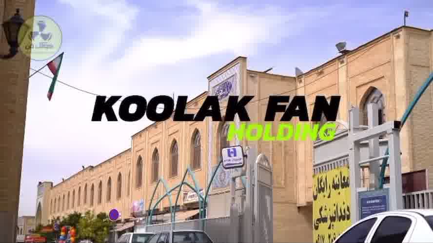 شرکت کولاک فن تولید و نصب سیستم تهویه رستوران و فست فود در شیراز