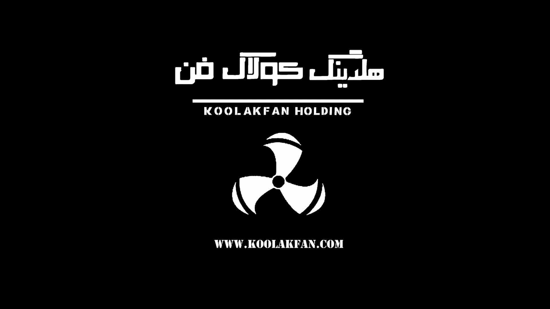 شرکت‌کولاک فن تولید و اجرا تهویه رستوران و فست فود در تهران 09121865671