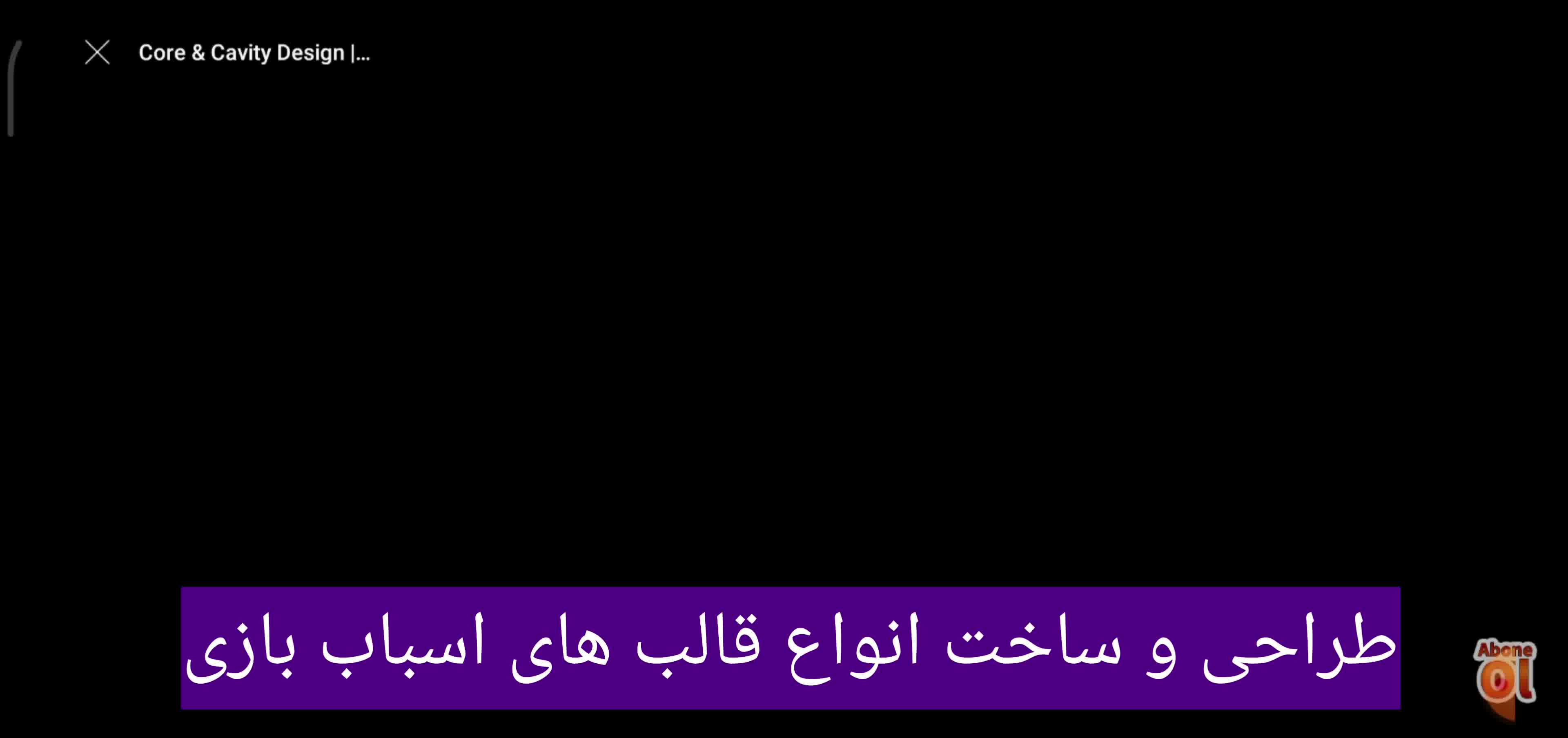 هزینه ساخت قالب تزریق پلاستیک با تخفیف ویژه