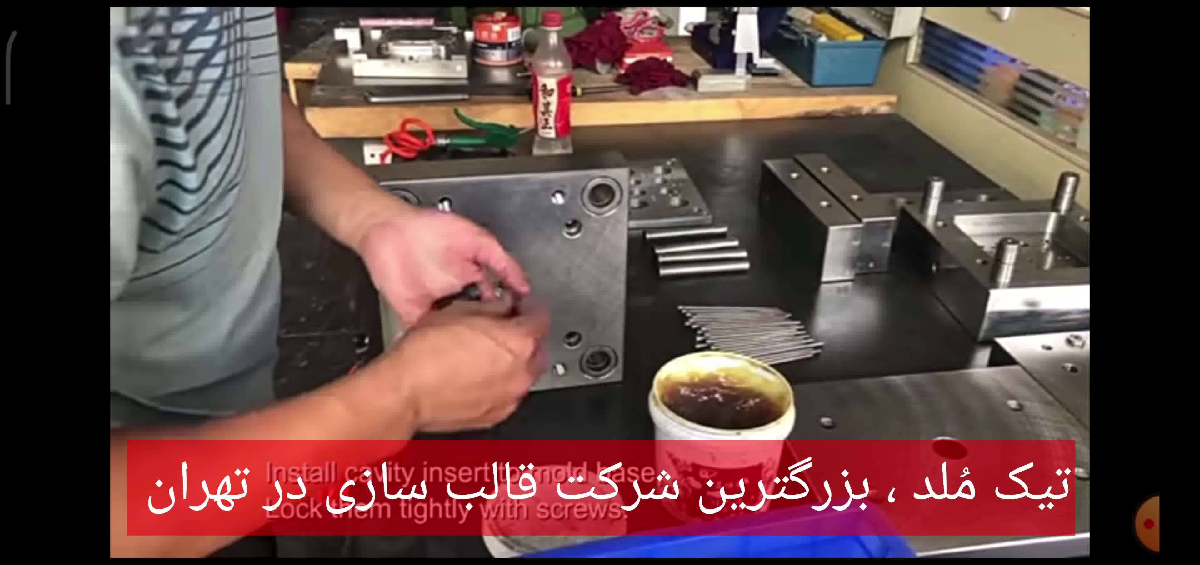 ساخت قالب پلی اتیلن و انواع بطری ها
