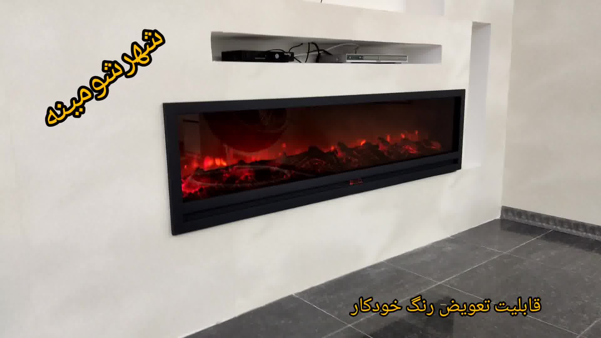 شومینه برقی