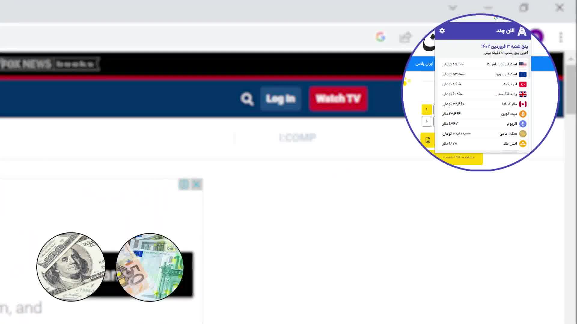 افزونه اعلام قیمت ارزها برای گوگل کروم