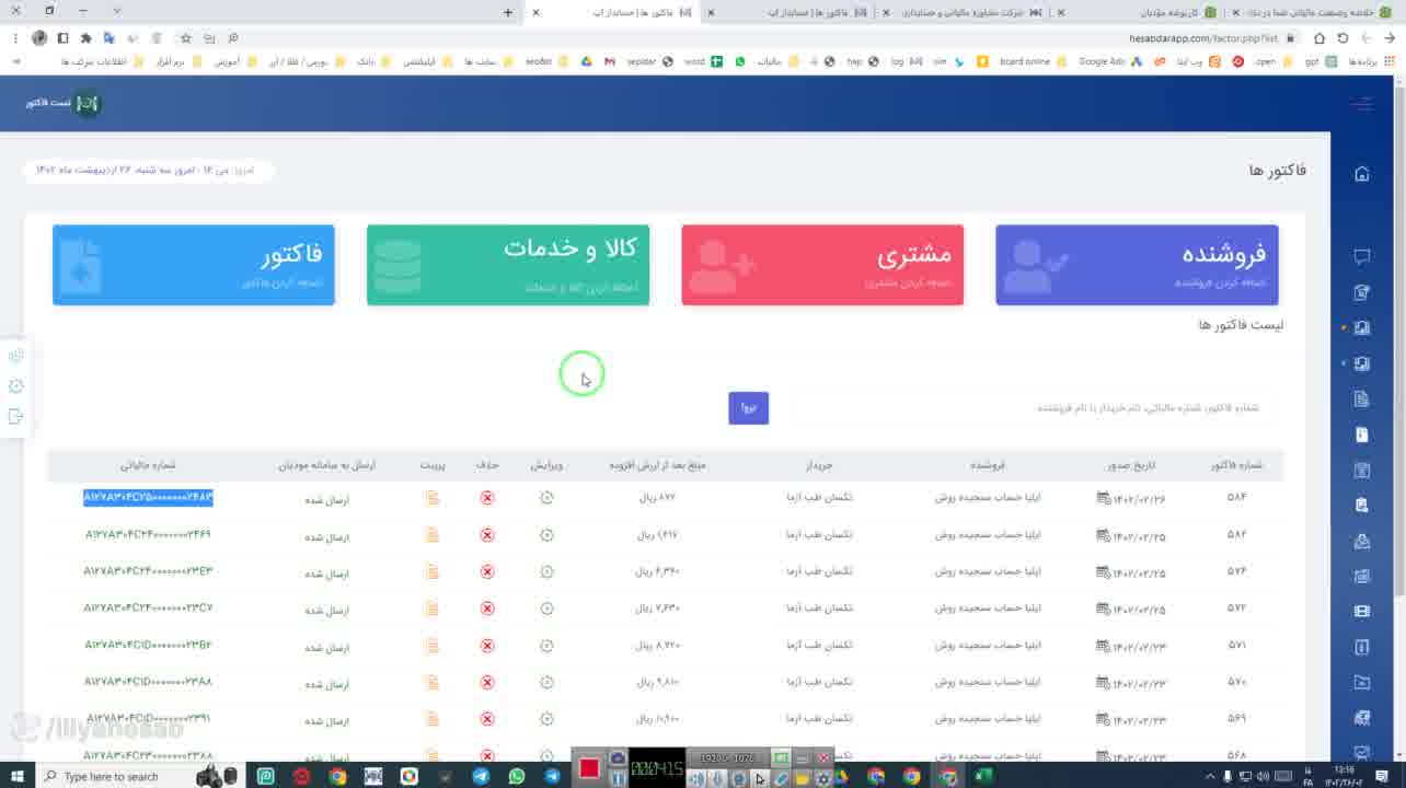 خرید نرم افزار واسط سامانه مودیان