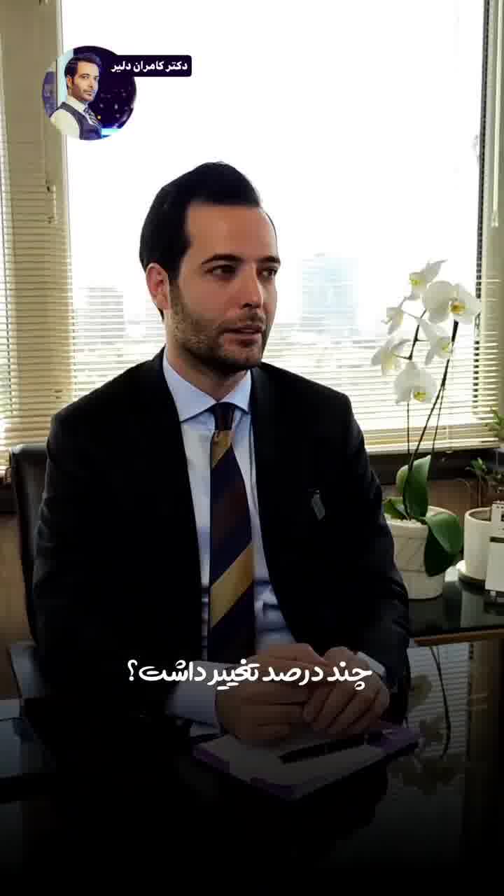 کاشت مو با دستگاه ARTAS با روش FUE و جوتنسازی پوست صورت دکتر کامران دلیر