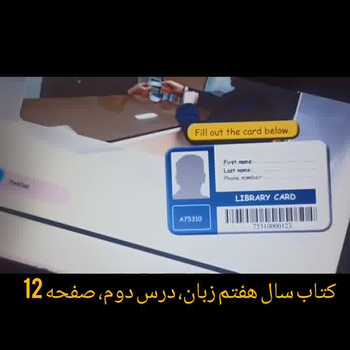 تدریس کتاب زبان انگلیسی پایه هفتم درس دوم صفحه 12