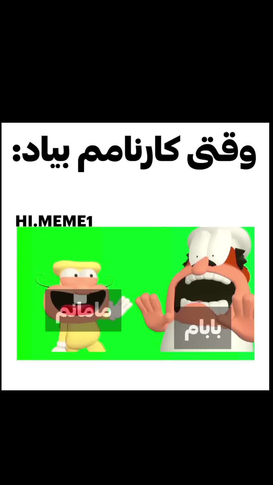 وقتی کارنامم میاد واکنش خانوادم - واکنش خانوادم به کارنامم