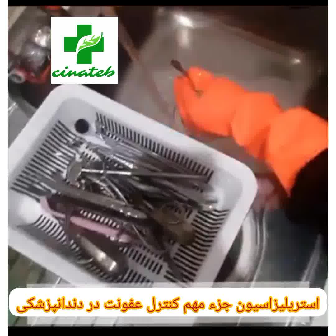 لزوم استفاده از اتوکلاو در دندانپزشکی