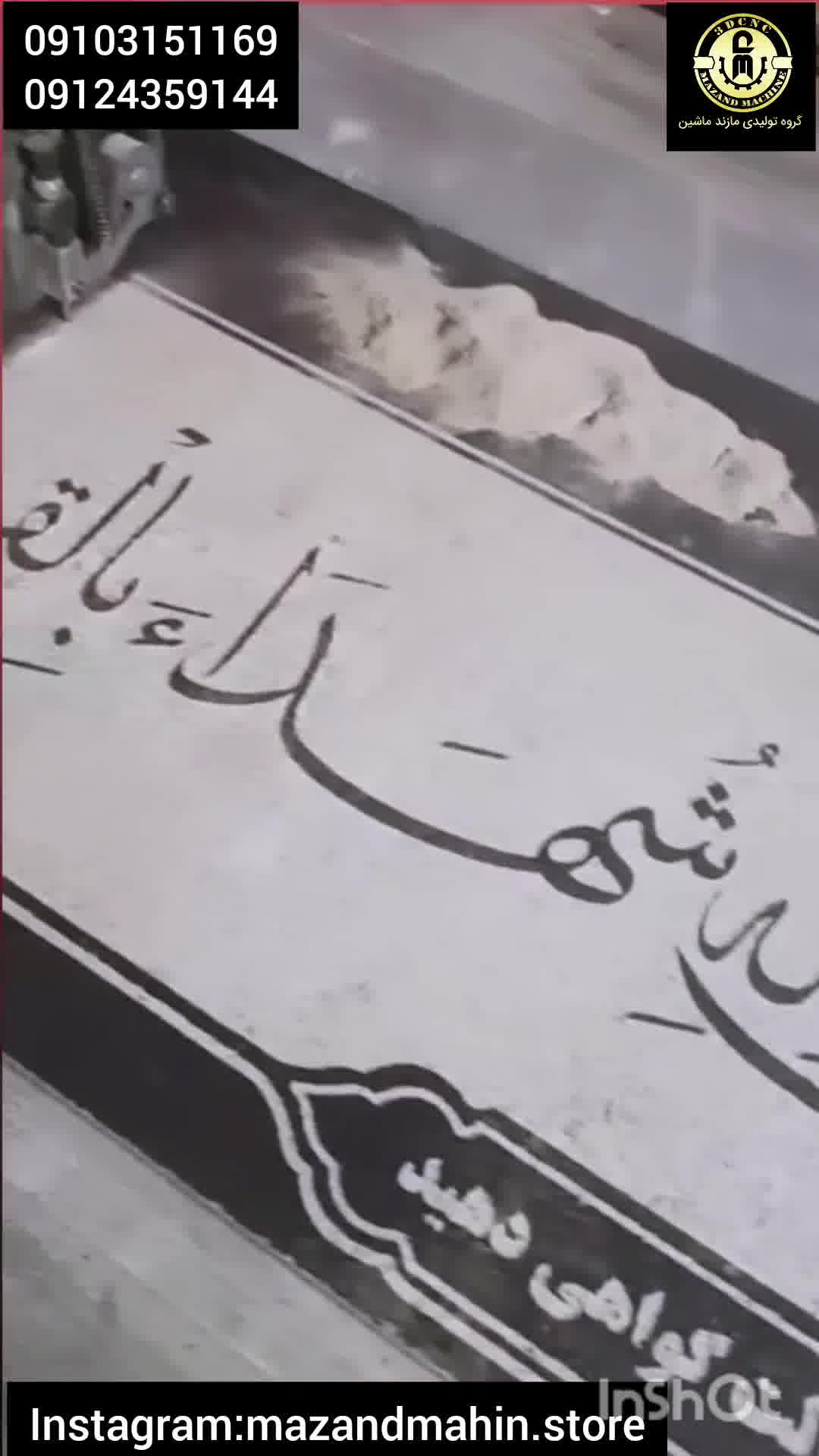 دستگاه cnc سنگ قبر ،دستگاه حجاری سنگ مزار ۰۹۱۲۴۳۵۹۱۴۴